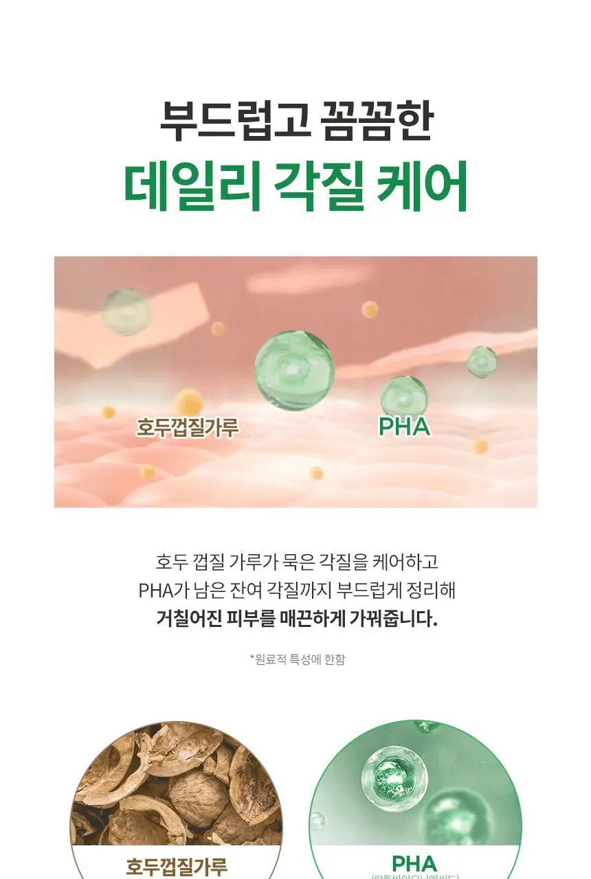 [NEW] 밀크바오밥 시카 리프레싱 바디 스크럽 워시 250ml 상세페이지 15